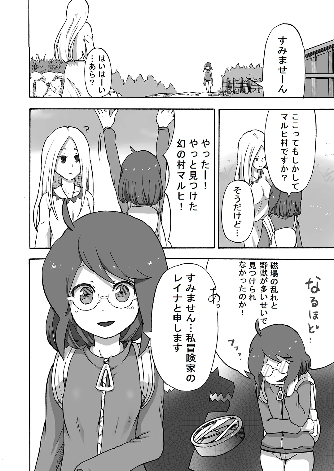 Onna Boukenka, Mikai no Mura nite Shousoku o Tatsu. page 2 full