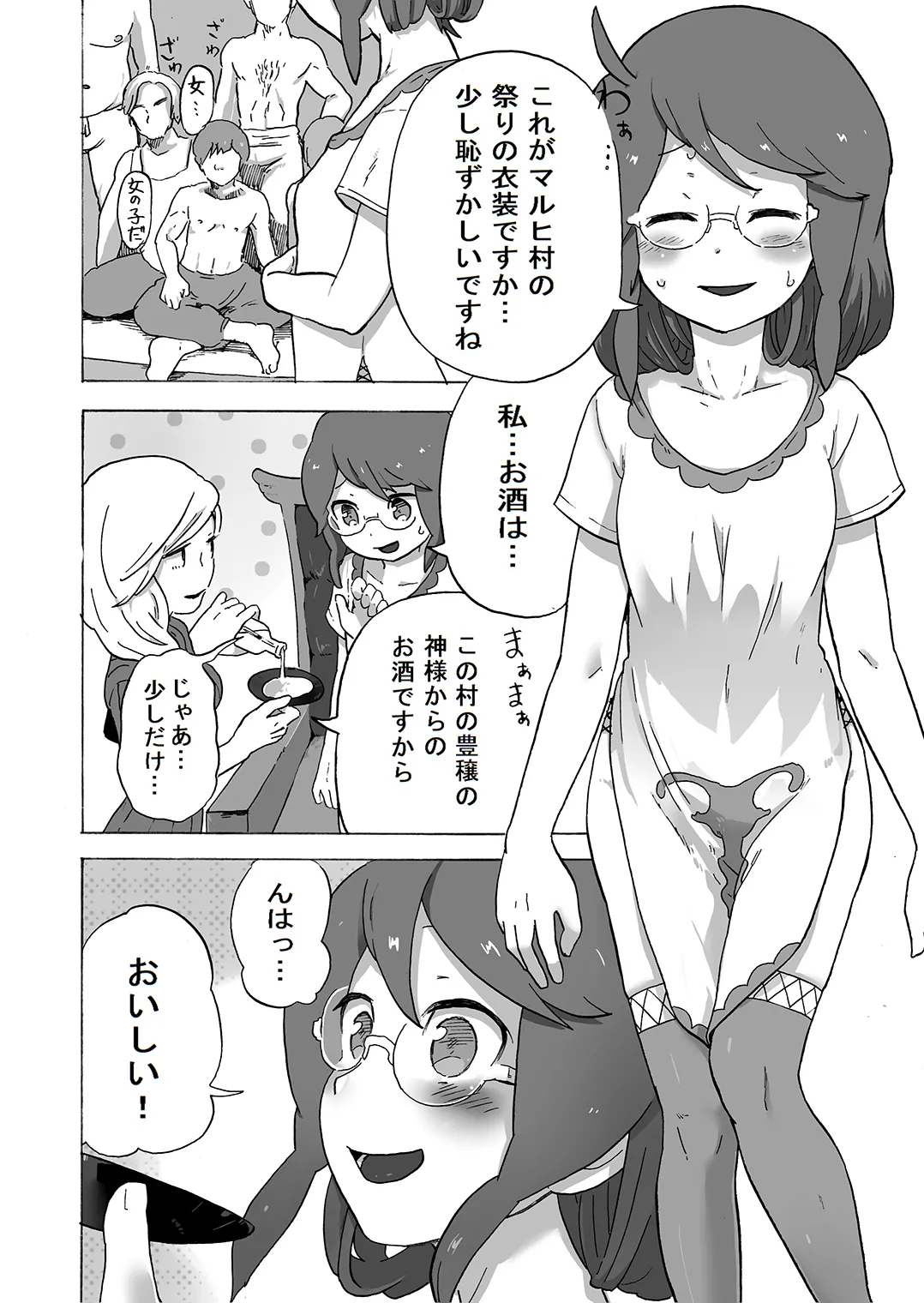 Onna Boukenka, Mikai no Mura nite Shousoku o Tatsu. page 4 full