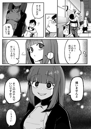 目がイってるだけの普通の女 cover