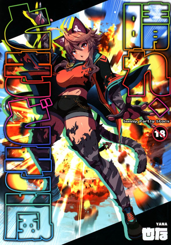 Hare, Tokidoki Arashi cover