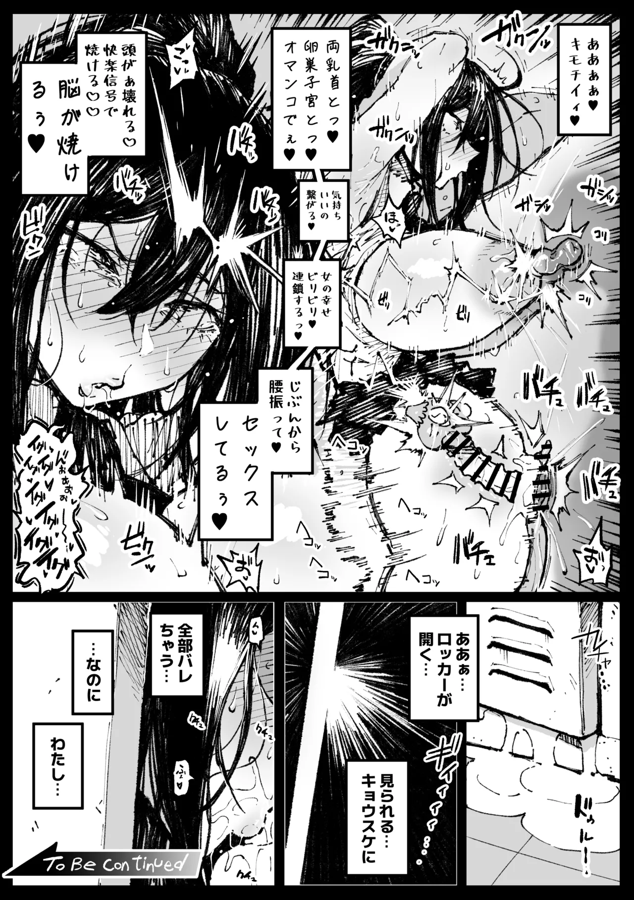 ６番勝負ツバキ page 10 full