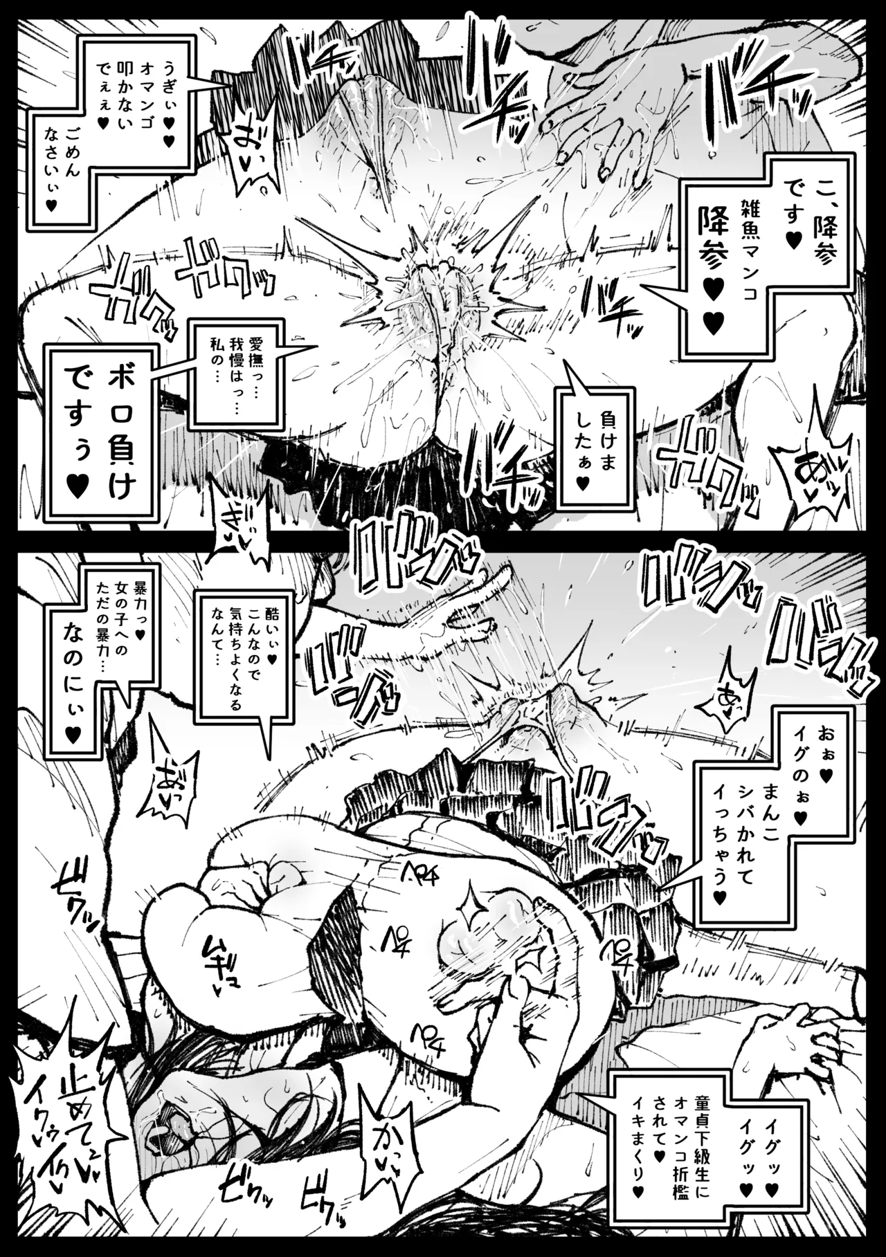６番勝負ツバキ page 4 full