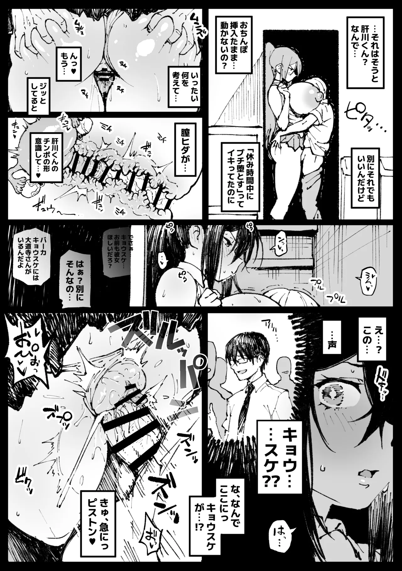 ６番勝負ツバキ page 7 full