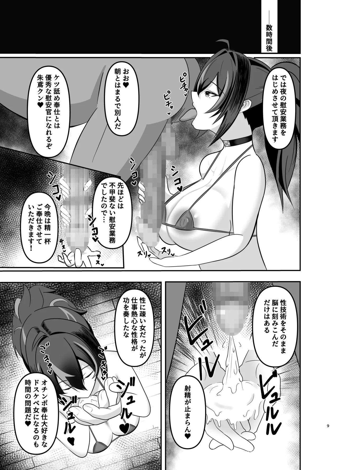 朱鳶専属慰安官に堕ちる page 8 full