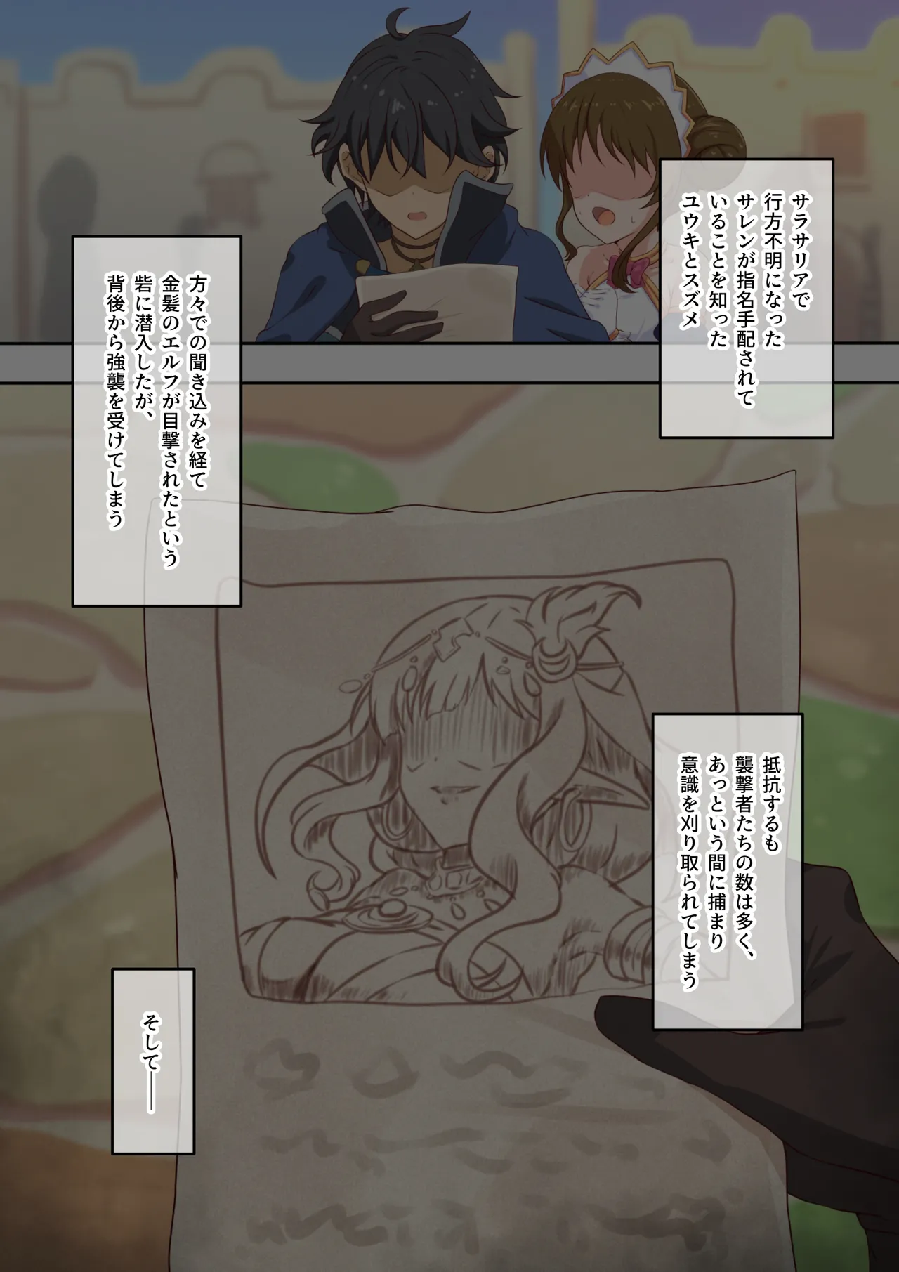 サラサリアの夫婦の祝宴 page 1 full