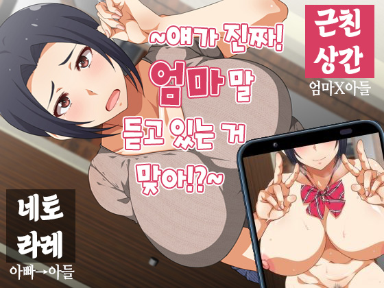 ~Kora! Okaa-san no Hanashi Kiiteru no!?~ | ~얘가 진짜! 엄마 말 듣고 있는 거 맞아!?~ page 1 full