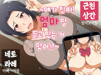 ~Kora! Okaa-san no Hanashi Kiiteru no!?~ | ~얘가 진짜! 엄마 말 듣고 있는 거 맞아!?~ cover