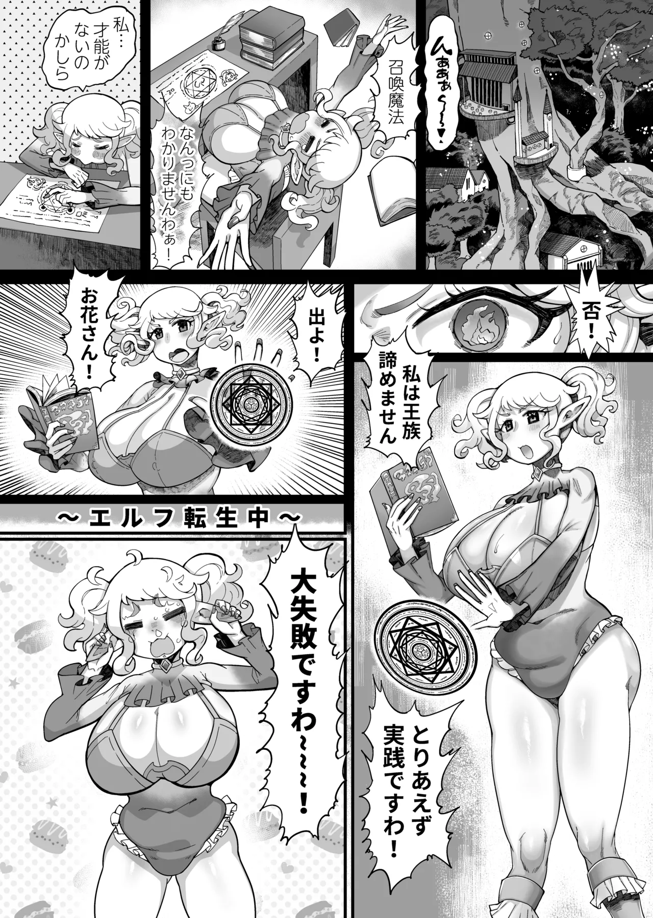 Isekai Elf to no Kurashikata page 3 full