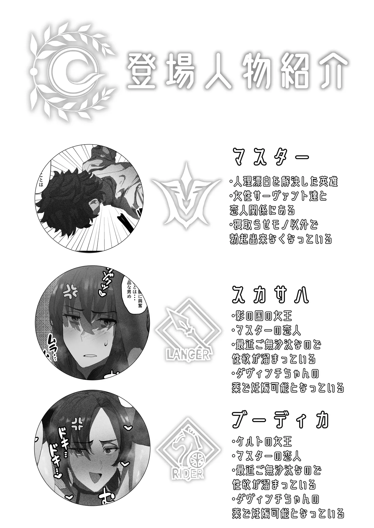 Netorase Amaama Maso Ijime OnaSuppo Chaldea from Scathach &amp; Boudica ~Zenpen~ page 2 full