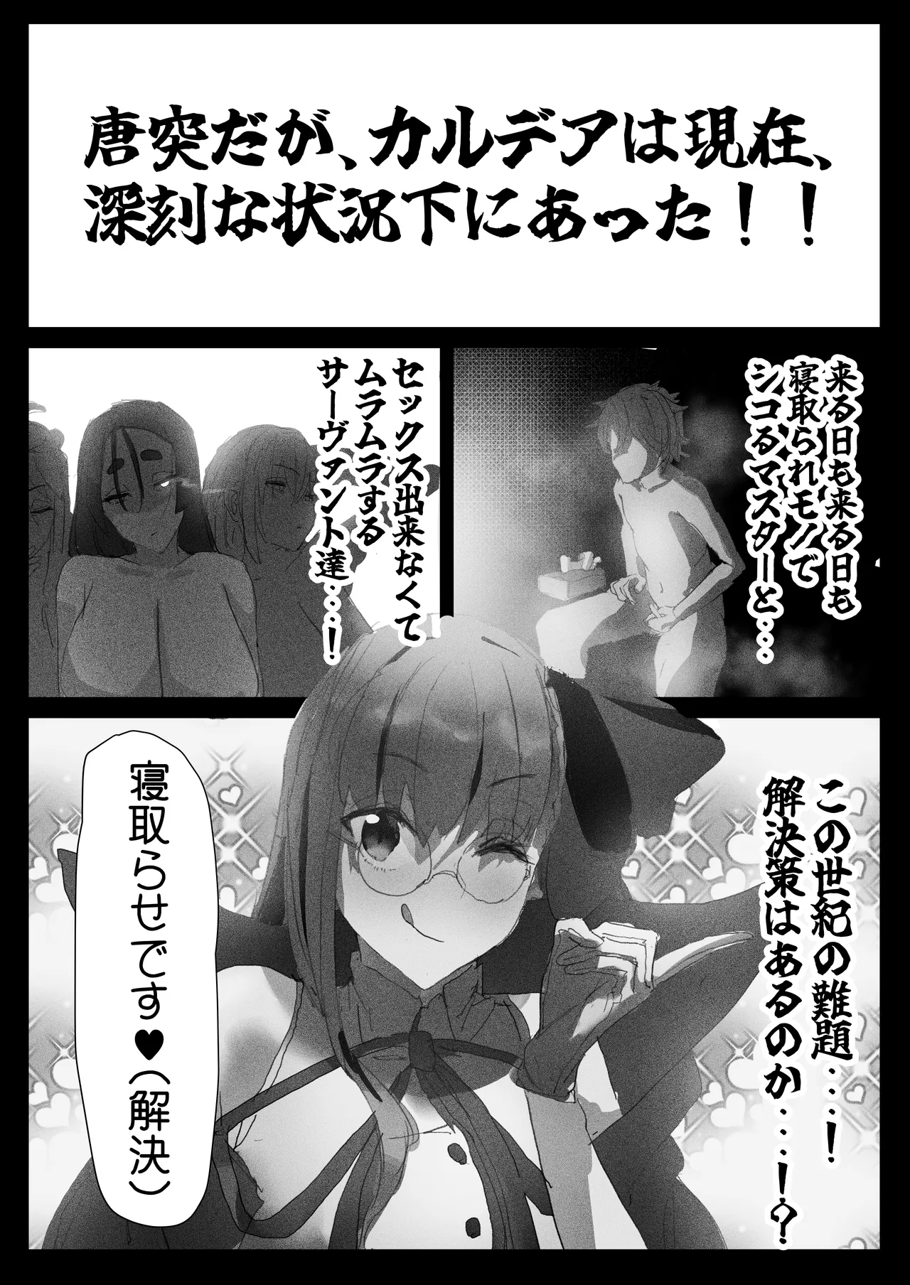 Netorase Amaama Maso Ijime OnaSuppo Chaldea from Scathach &amp; Boudica ~Zenpen~ page 3 full