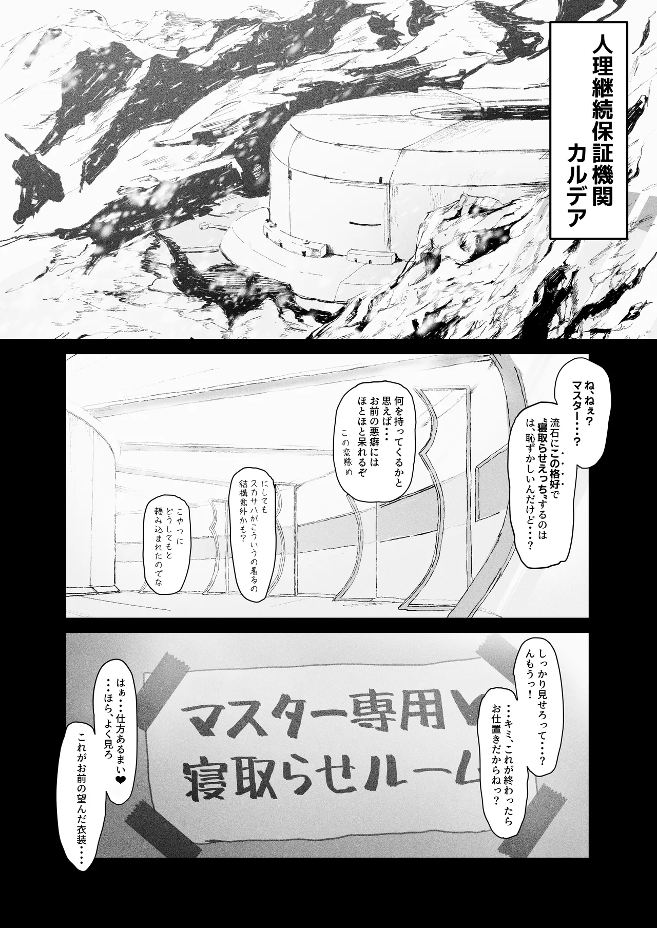 Netorase Amaama Maso Ijime OnaSuppo Chaldea from Scathach &amp; Boudica ~Zenpen~ page 4 full