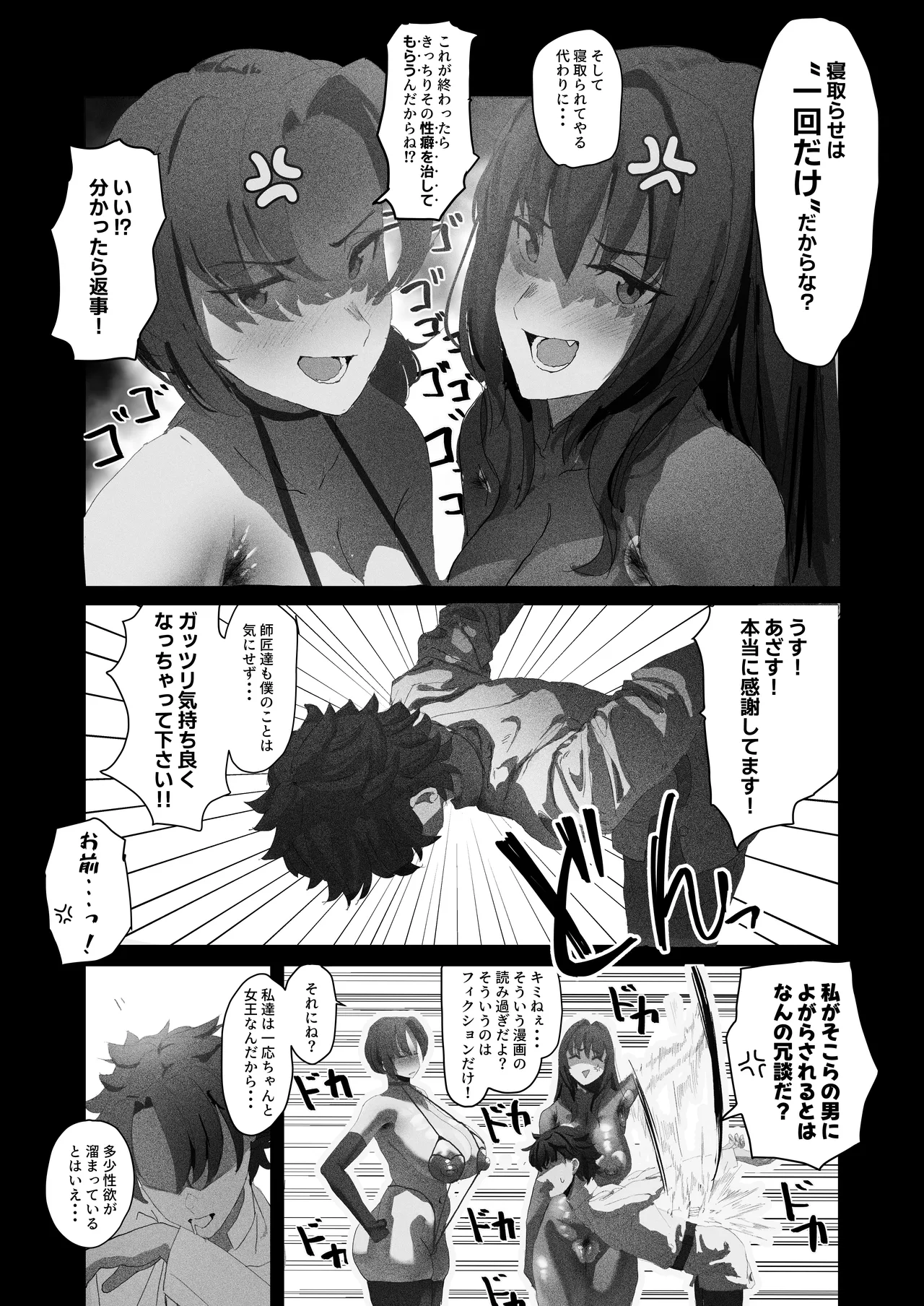 Netorase Amaama Maso Ijime OnaSuppo Chaldea from Scathach &amp; Boudica ~Zenpen~ page 7 full
