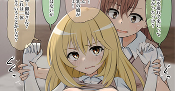 カズマに処女を奪われる食蜂操祈 cover