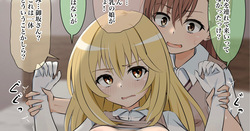 [Sirokohi] カズマに処女を奪われる食蜂操祈