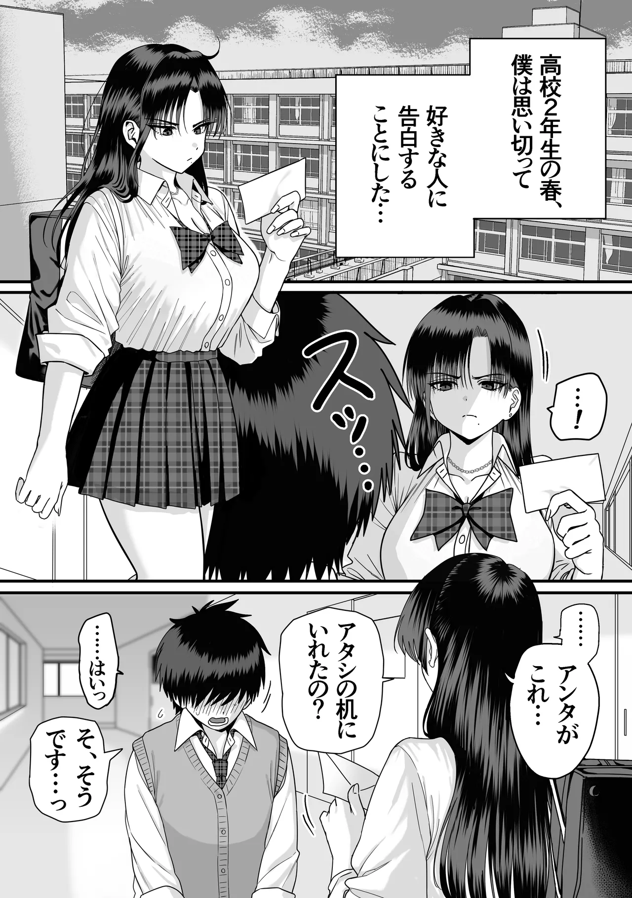 Zenin Mukuwarenai Harem page 3 full