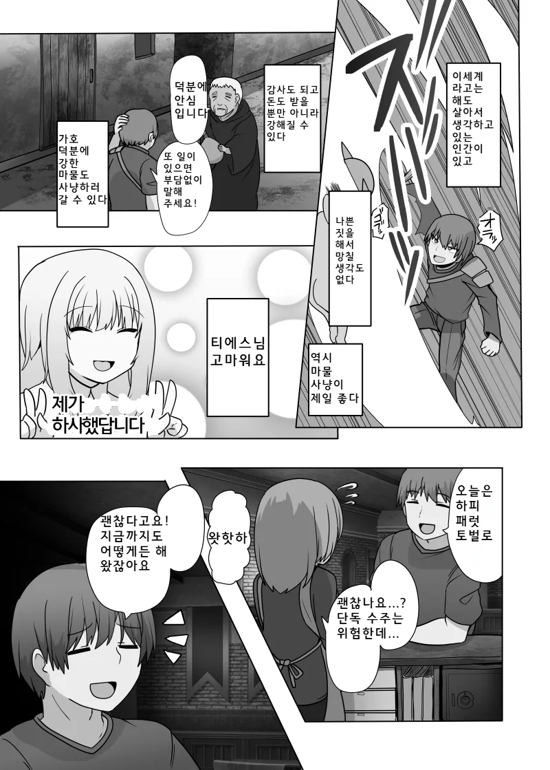 TSF Mamono Musume ~Isekai de Happy ni Kaerarete~ | TSF 마물 아가씨 ~이세계에서 하피로 바뀌어~ page 5 full