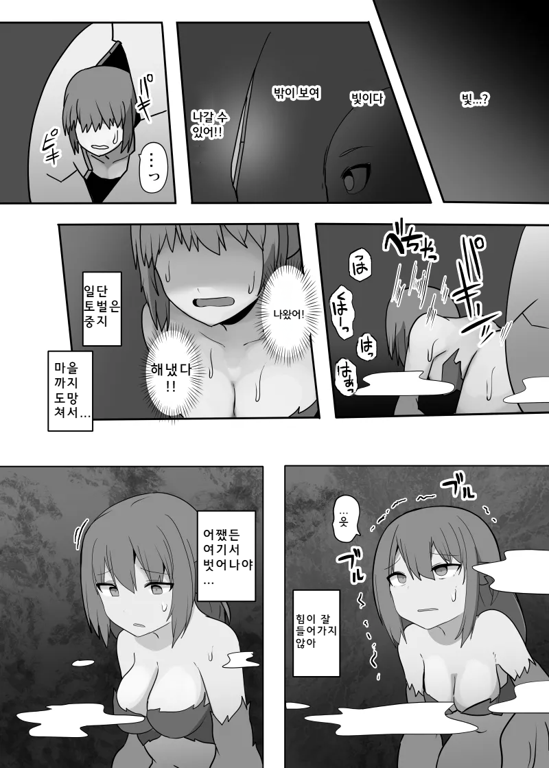 TSF Mamono Musume ~Isekai de Happy ni Kaerarete~ | TSF 마물 아가씨 ~이세계에서 하피로 바뀌어~ page 7 full