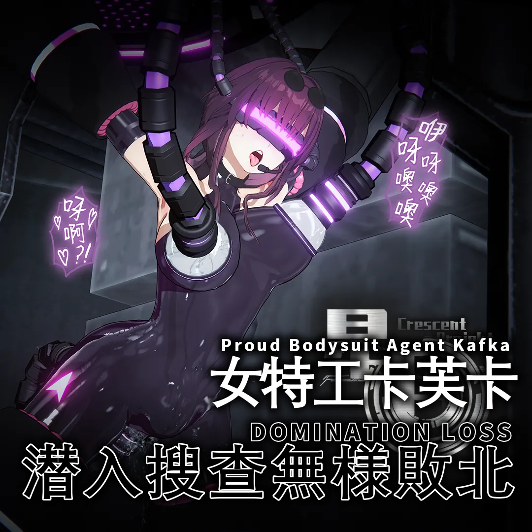 Proud Bodysuit Agent Kafka - Domination Loss page 1 full