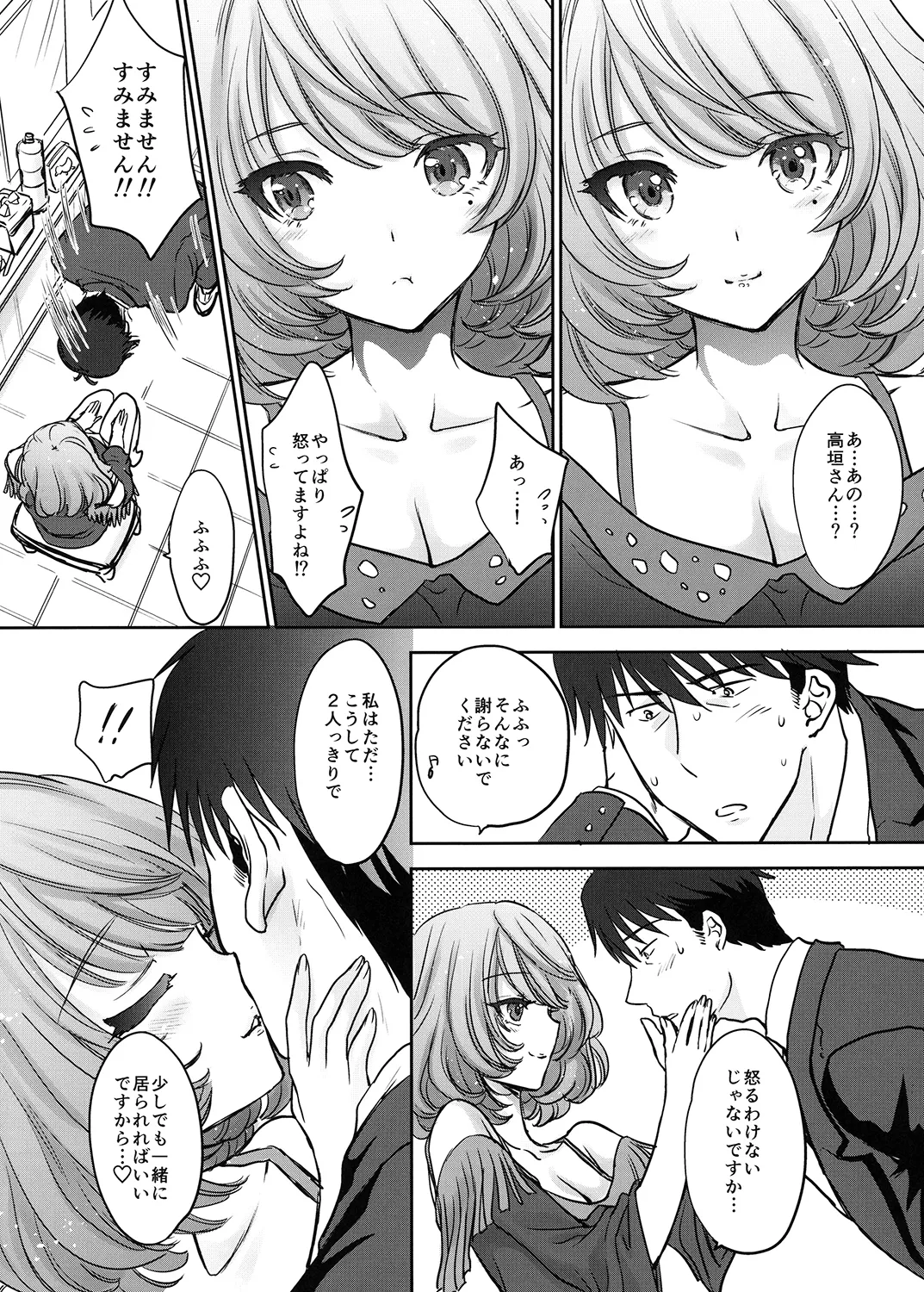 Kaede-san wa Chotto Oko. page 5 full
