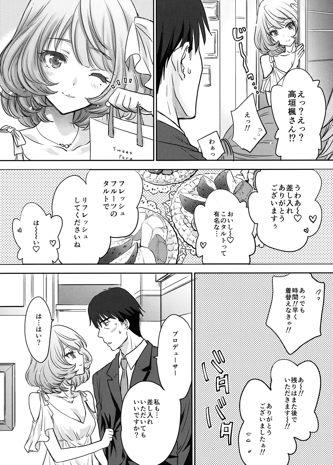 Kaede-san wa Chotto Oko. page 7 full