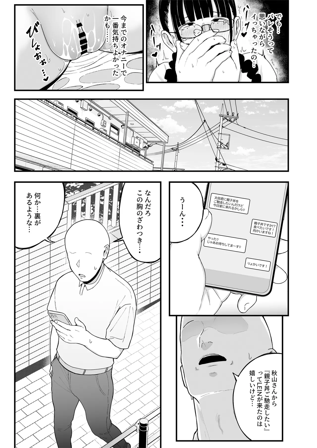 Beit Saki no Hitozuma, Akiyama-san. 2 Oyakodon page 8 full