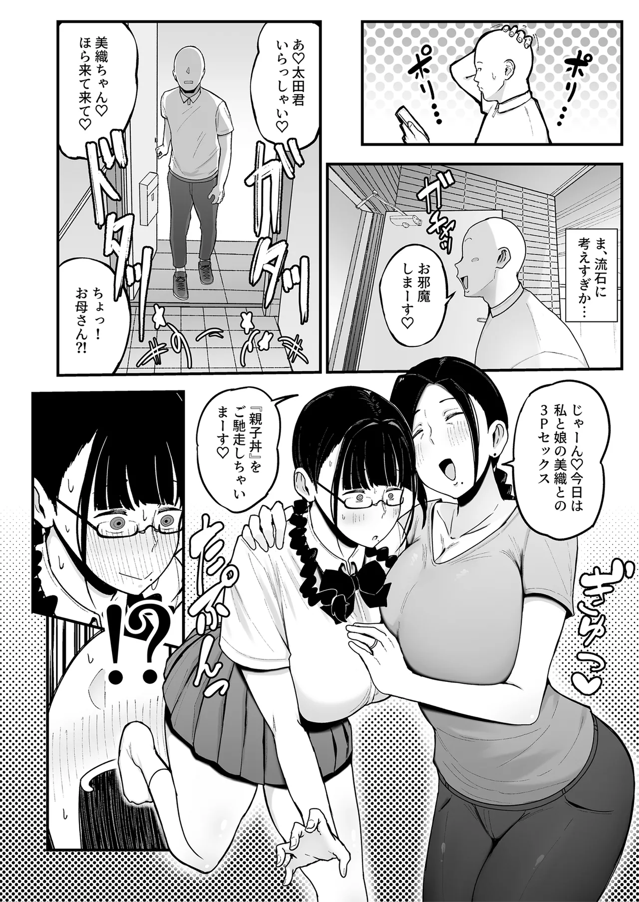 Beit Saki no Hitozuma, Akiyama-san. 2 Oyakodon page 9 full