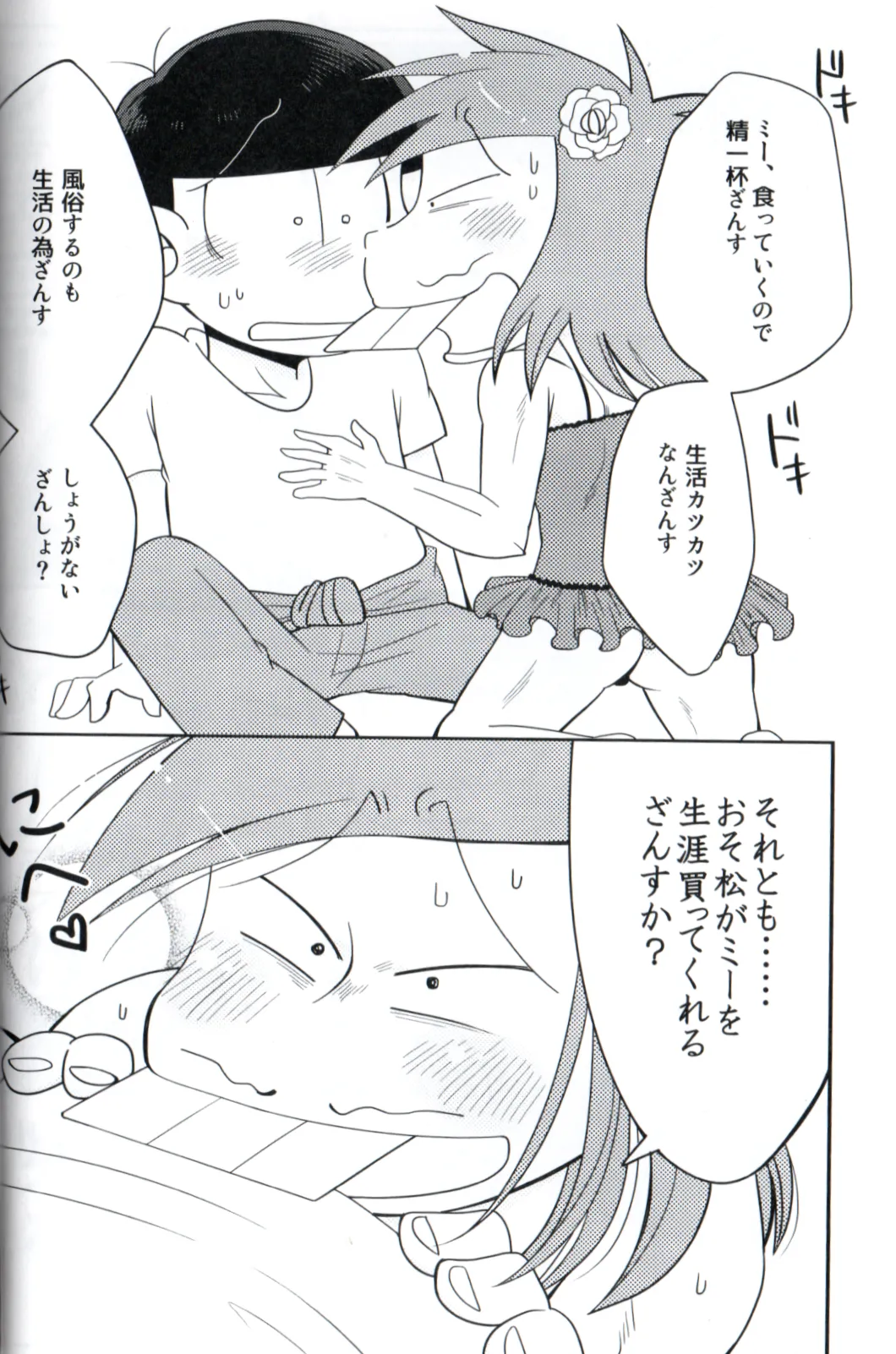 Maeba Daikaiten page 6 full
