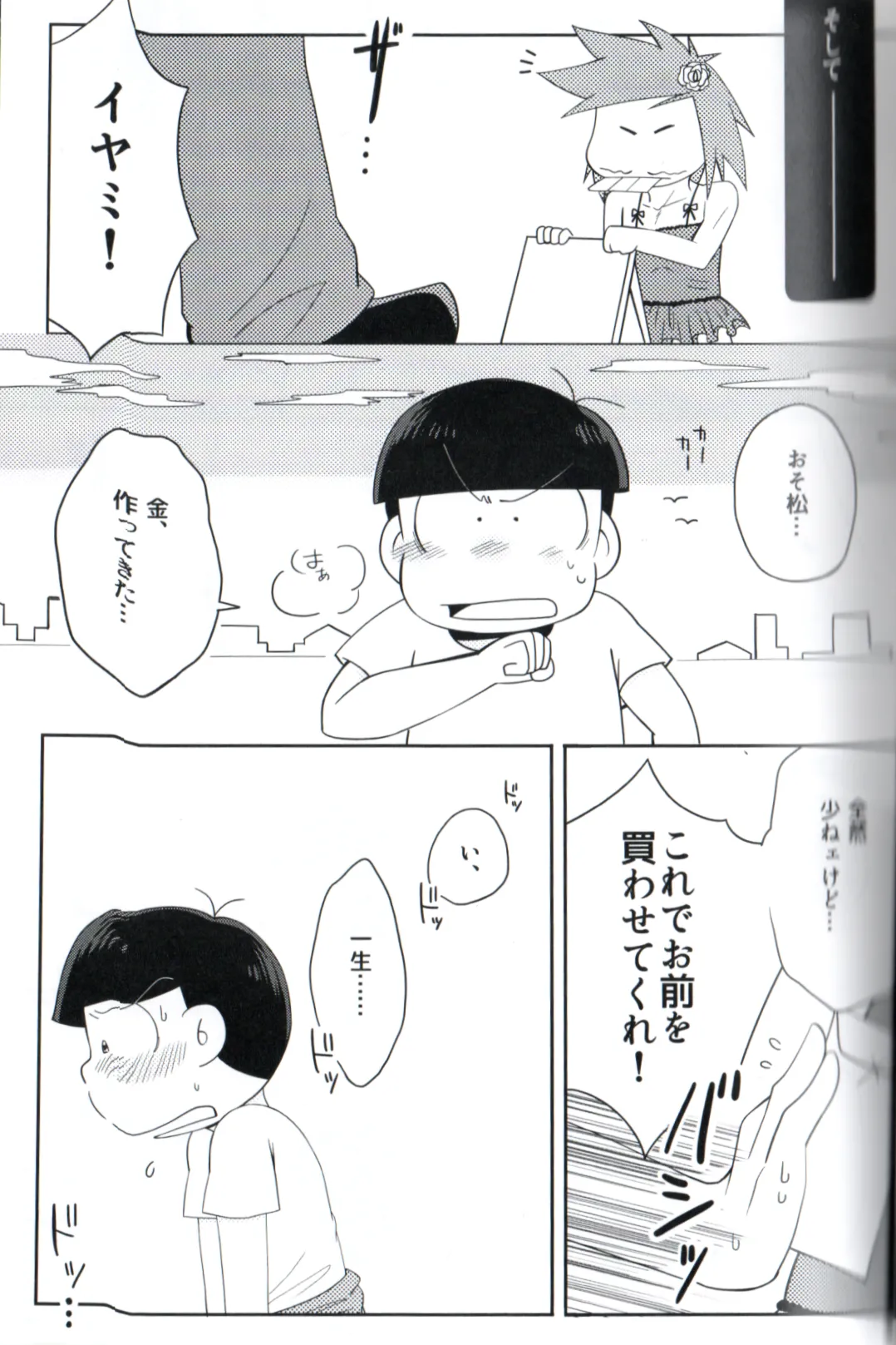 Maeba Daikaiten page 9 full