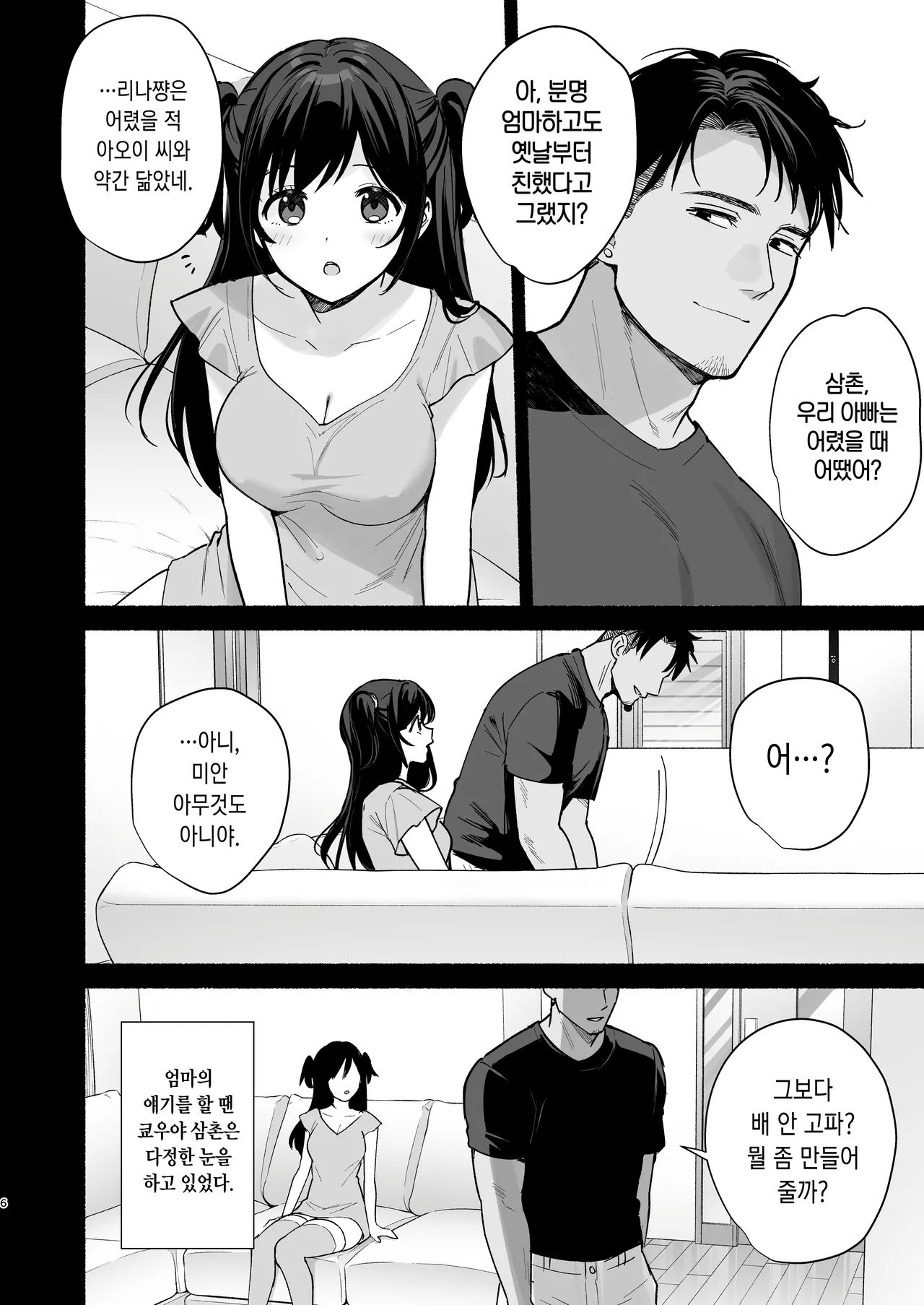 雌ノ家 Ⅱ~妻ハ乱レ奪ワレル~ page 3 full