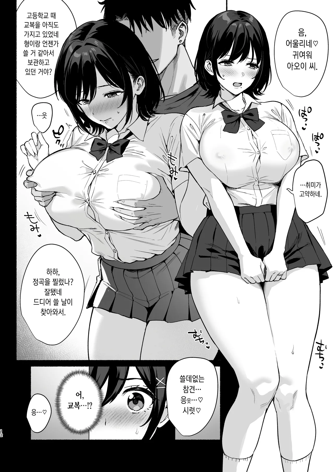 雌ノ家 Ⅱ~妻ハ乱レ奪ワレル~ page 9 full