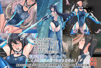 境界飛翔セレスタイト こ、これは競泳水着ではありません！ cover