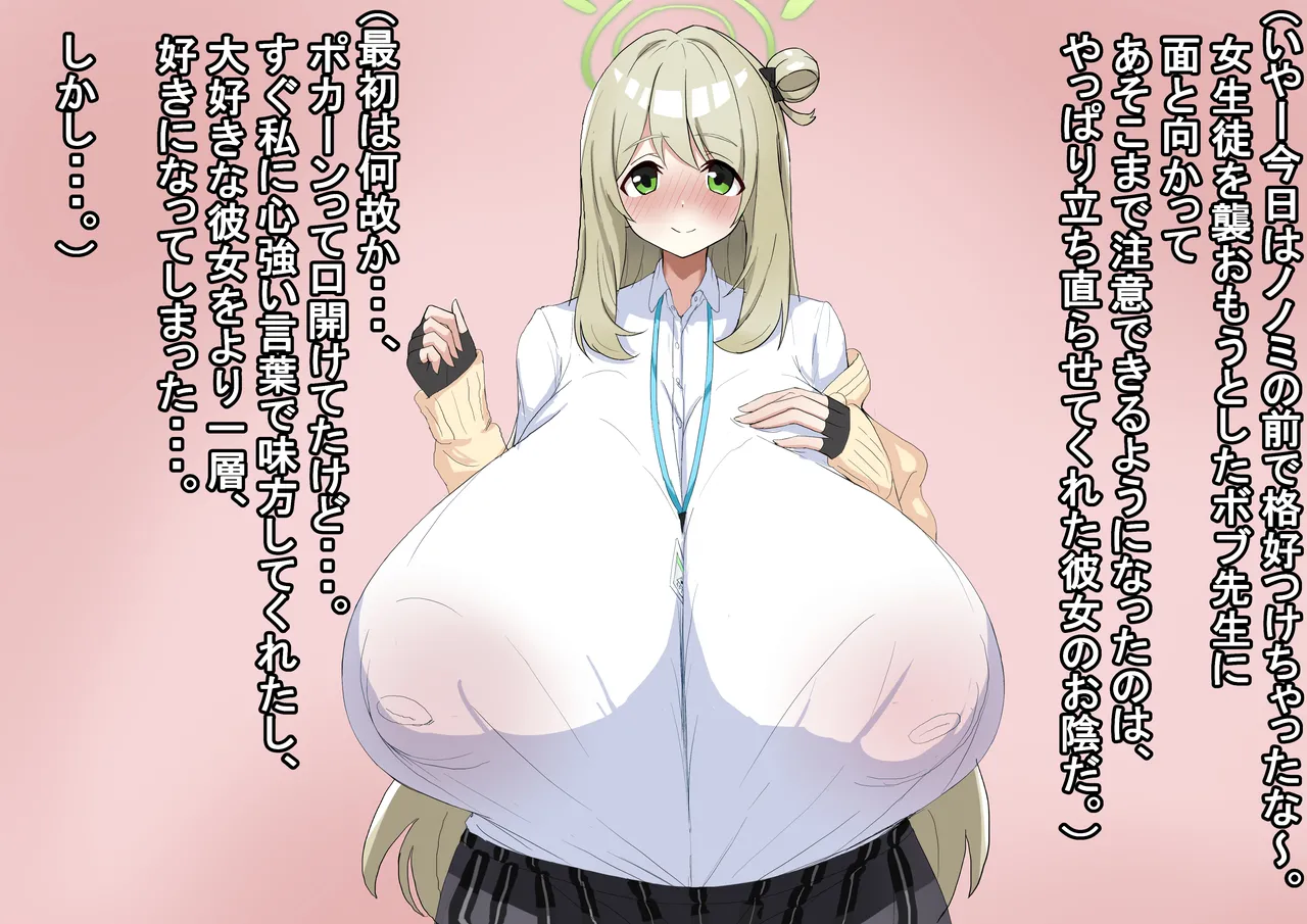 Izayoi Nonomi BBC page 1 full