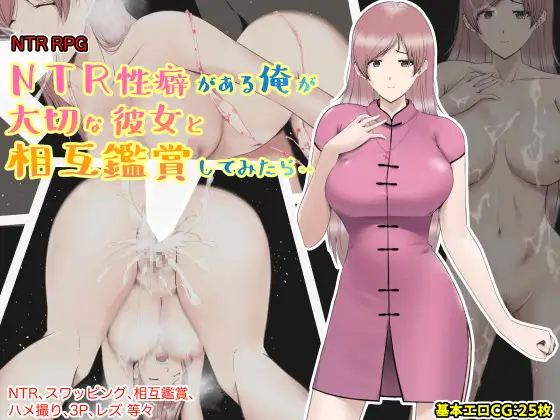 NTR Seiheki ga Aru Ore ga Taisetsu na Kanojo to Sougo Kanshou Shite Mitara page 1 full