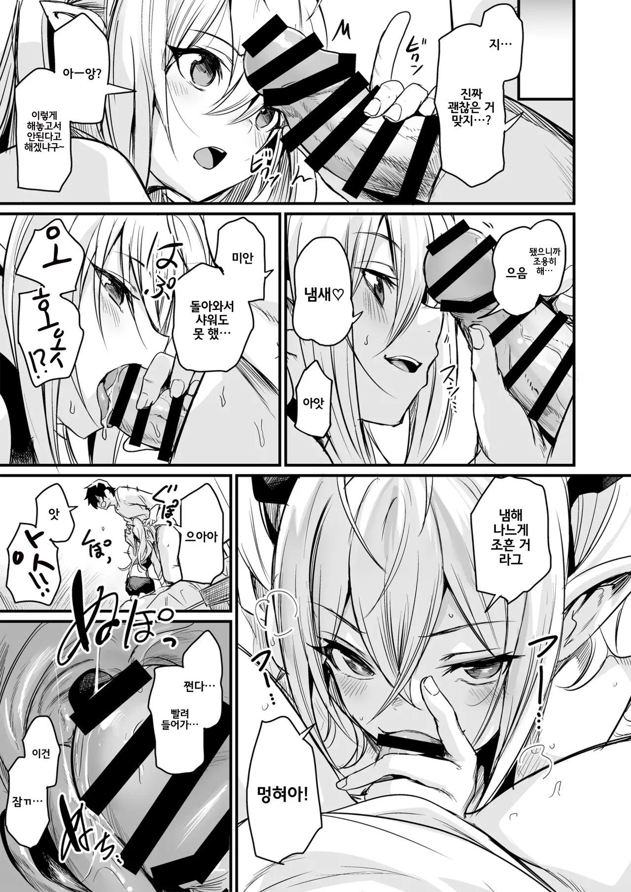 Isekai kara Kimashita. | 이세계에서 왔습니다 page 10 full