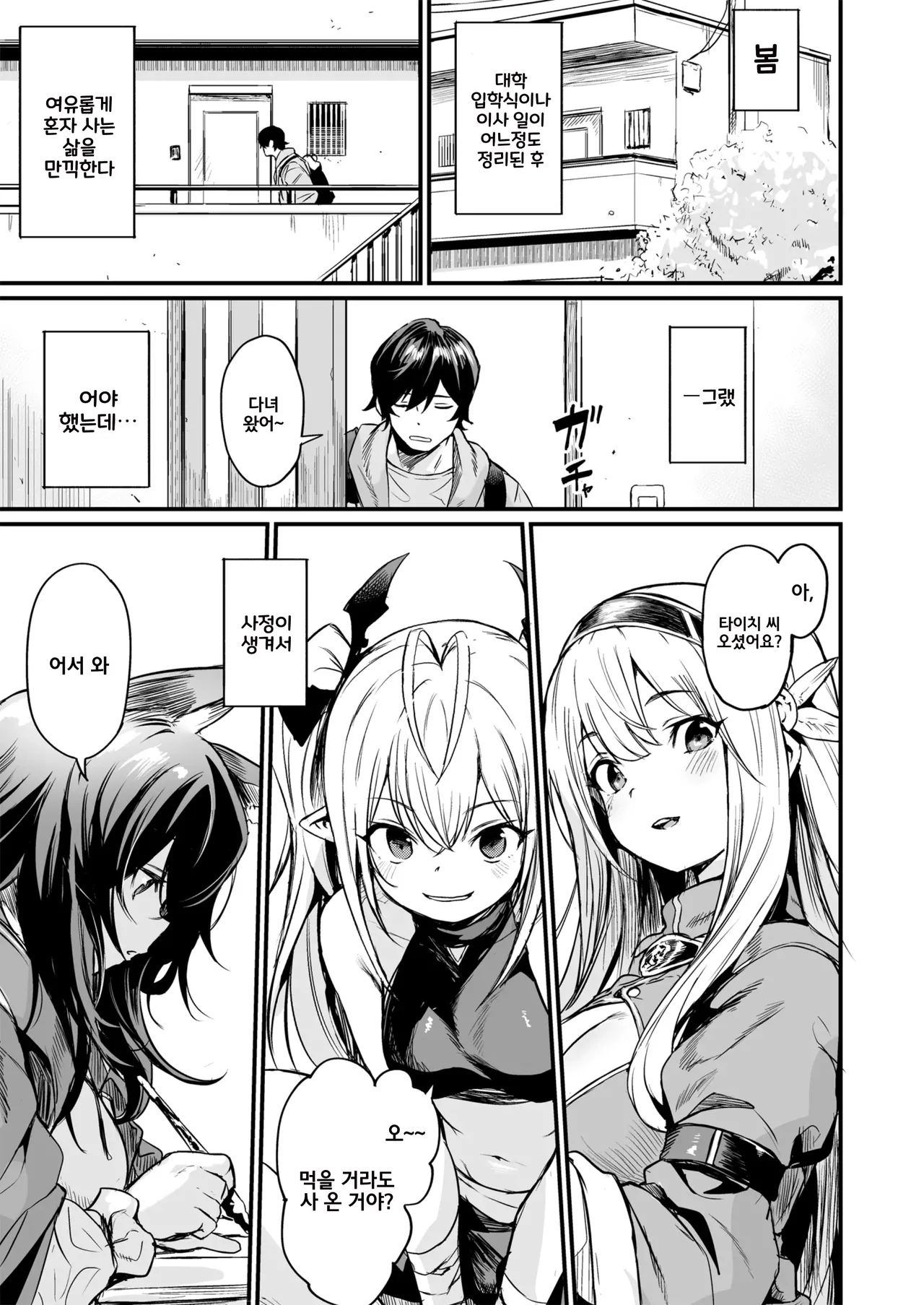 Isekai kara Kimashita. | 이세계에서 왔습니다 page 2 full