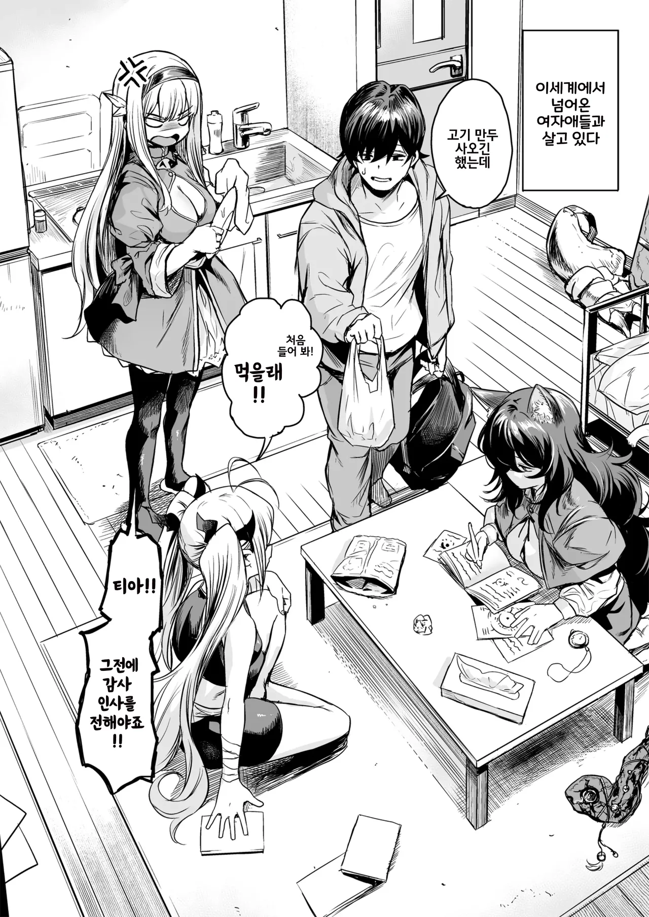 Isekai kara Kimashita. | 이세계에서 왔습니다 page 3 full