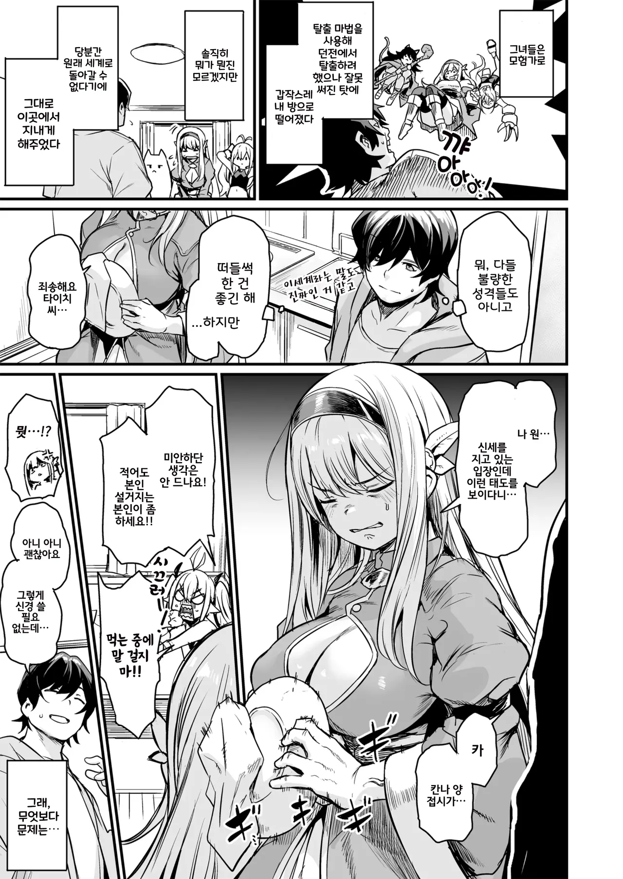 Isekai kara Kimashita. | 이세계에서 왔습니다 page 4 full