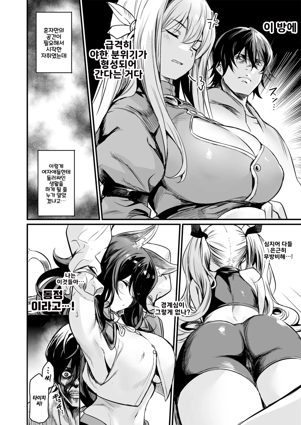 Isekai kara Kimashita. | 이세계에서 왔습니다 page 5 full
