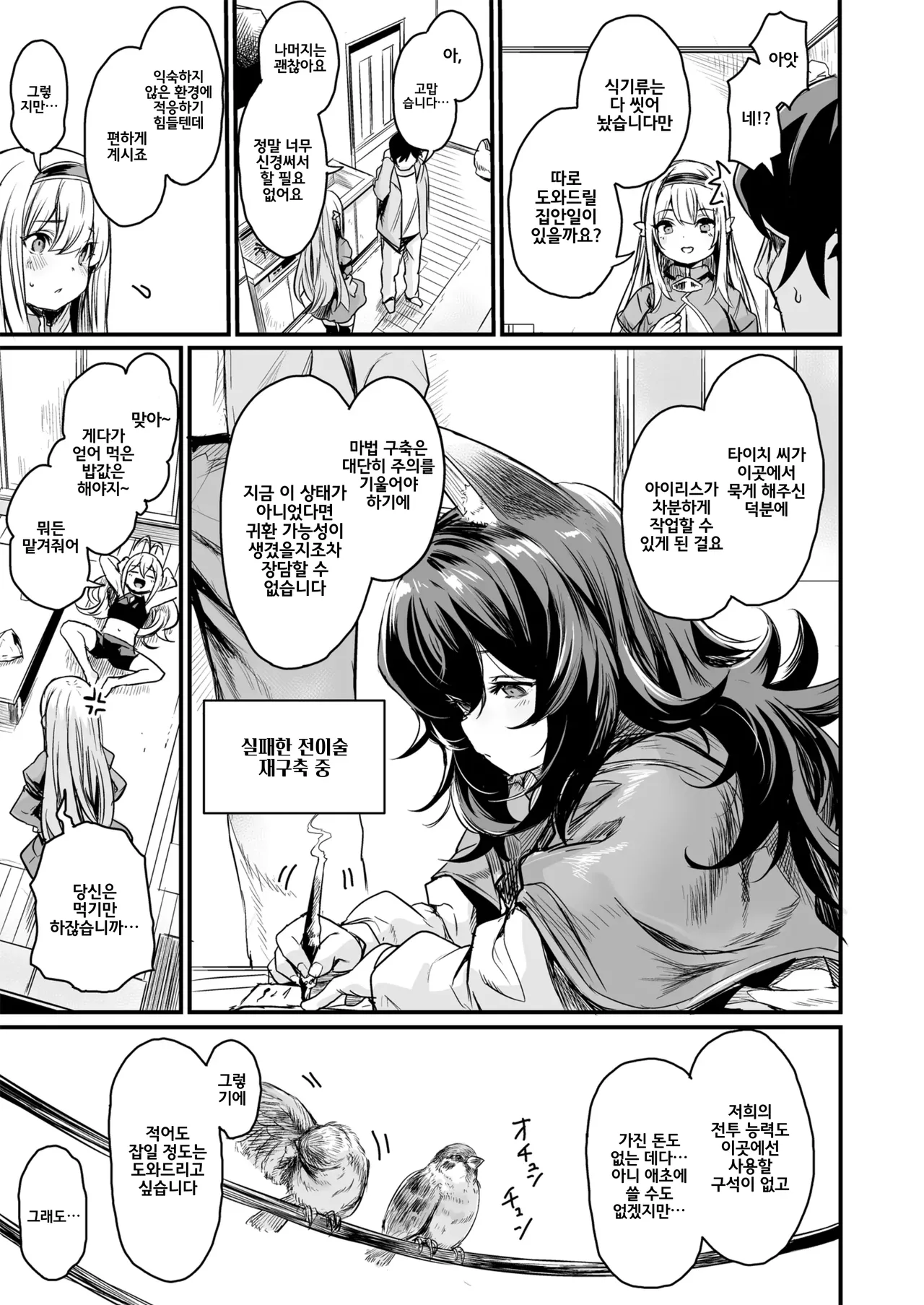 Isekai kara Kimashita. | 이세계에서 왔습니다 page 6 full