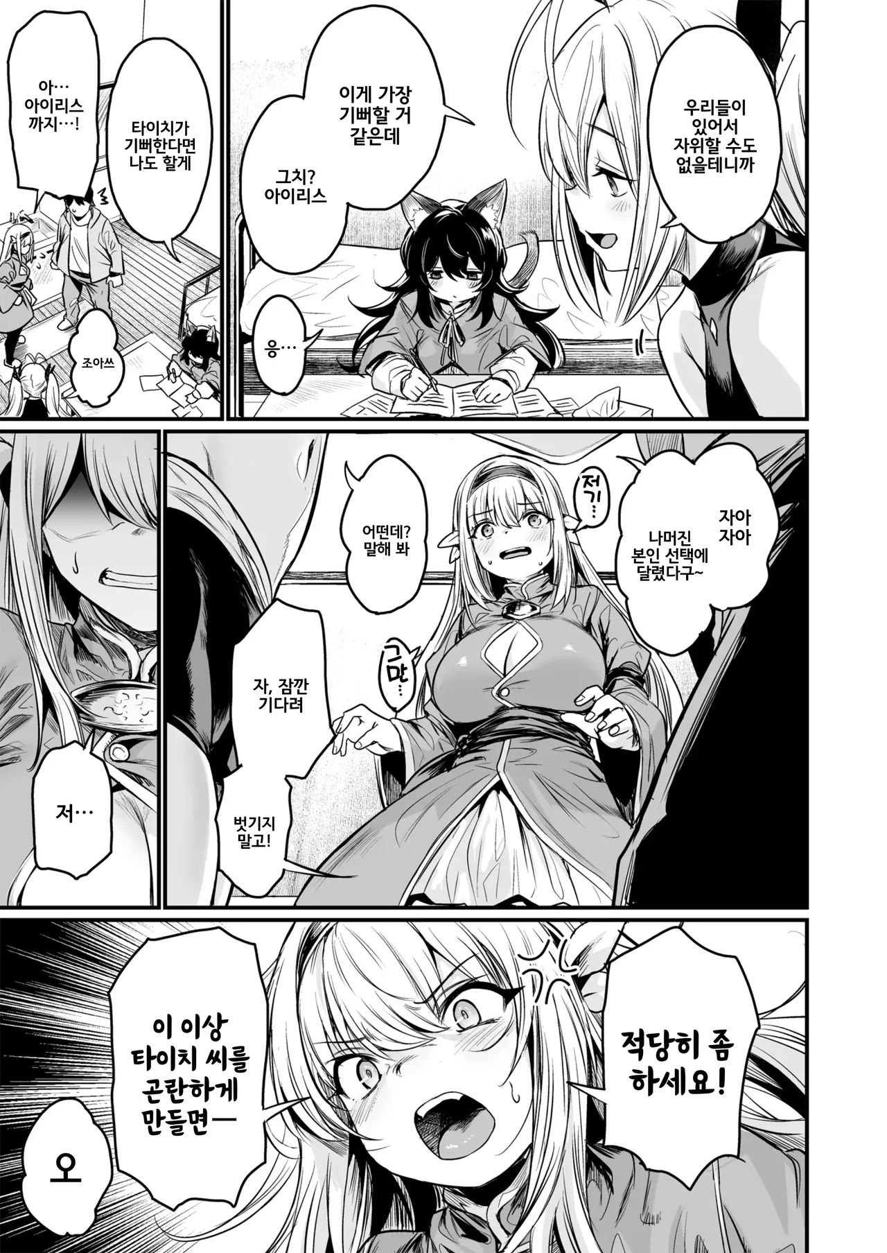 Isekai kara Kimashita. | 이세계에서 왔습니다 page 8 full