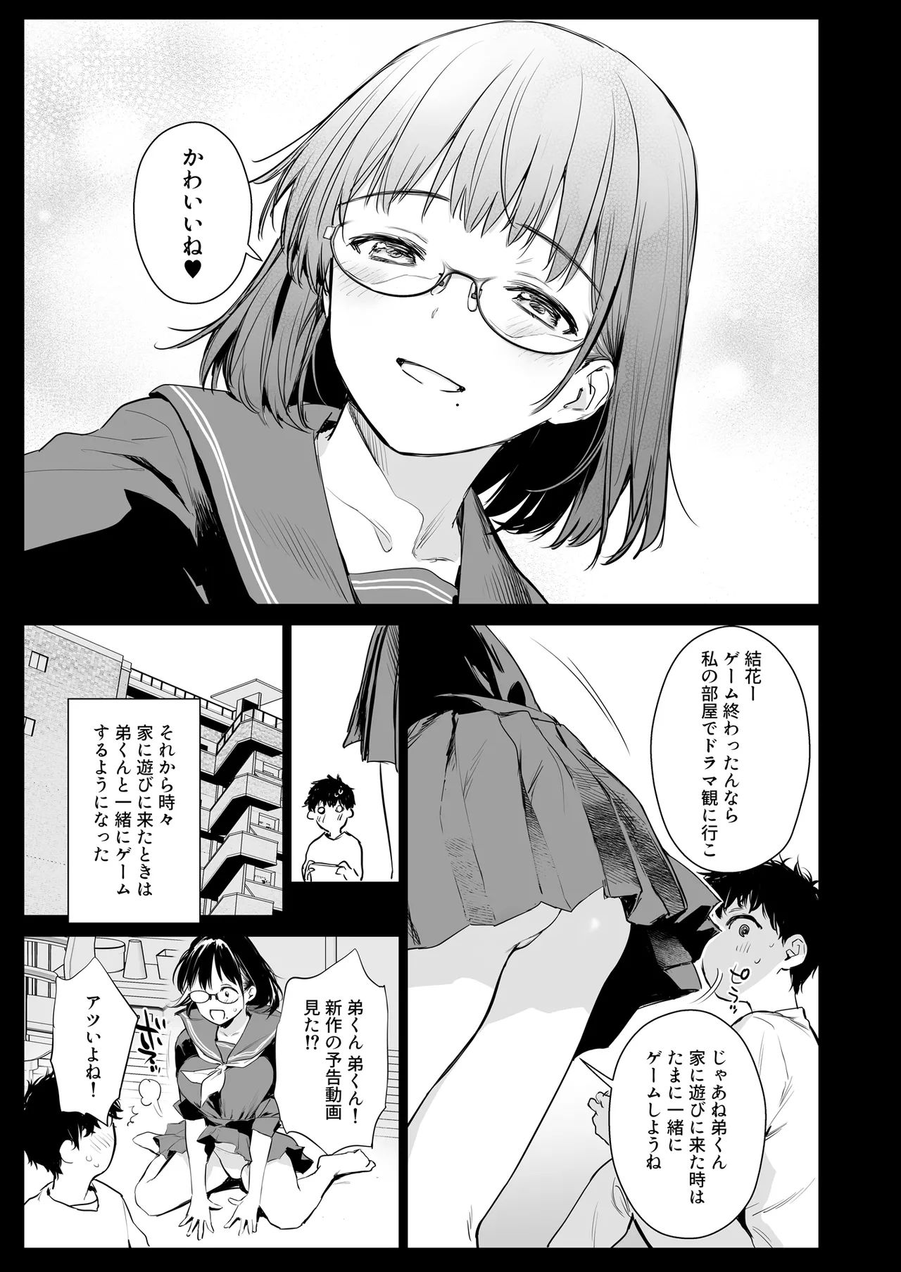 Boku Katsu Life ~Tomodachi no Otouto-kun to "Game Suru Naka" kara "Cosplay Sex Suru Kankei" ni Naru made~ page 6 full