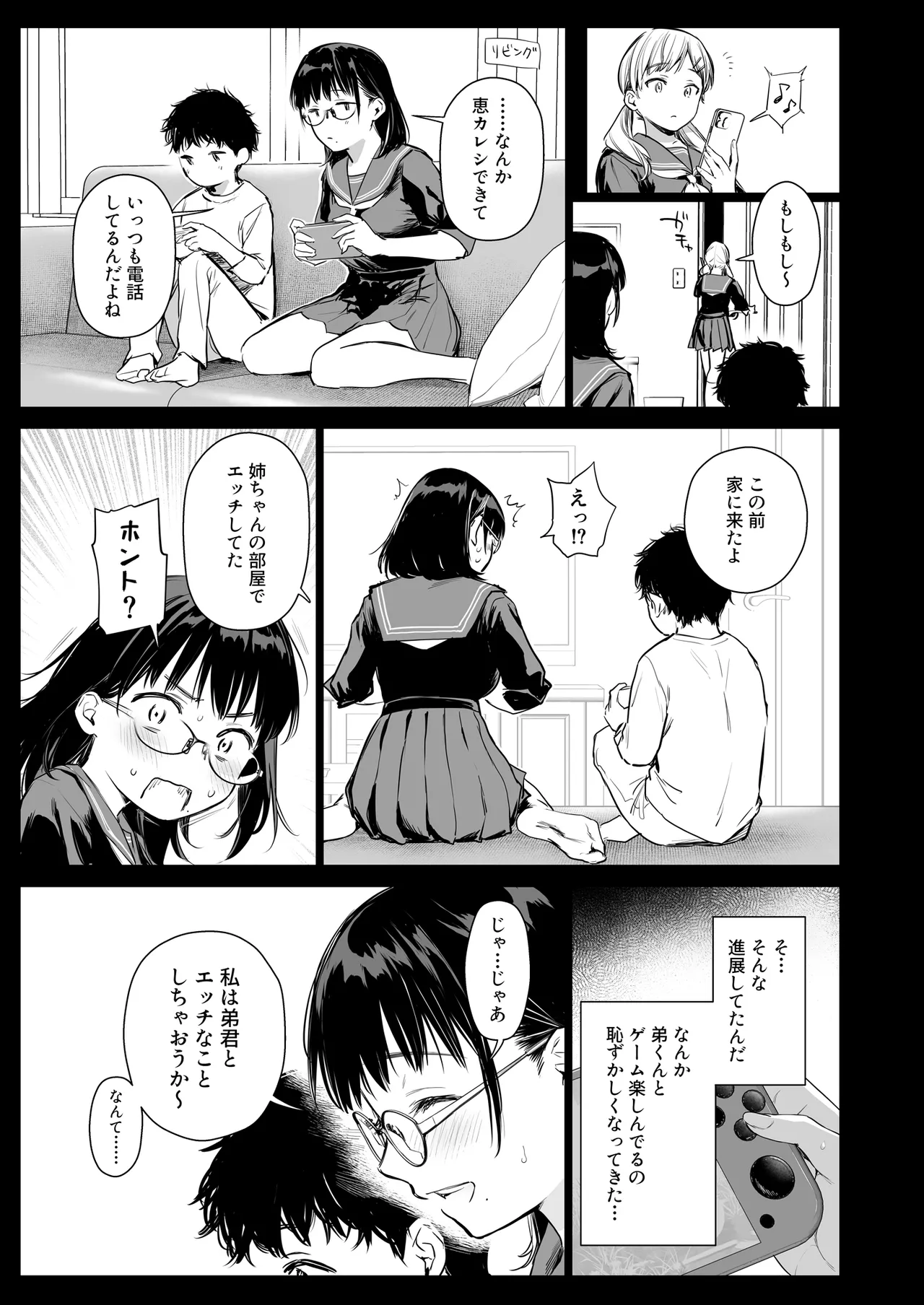 Boku Katsu Life ~Tomodachi no Otouto-kun to "Game Suru Naka" kara "Cosplay Sex Suru Kankei" ni Naru made~ page 8 full