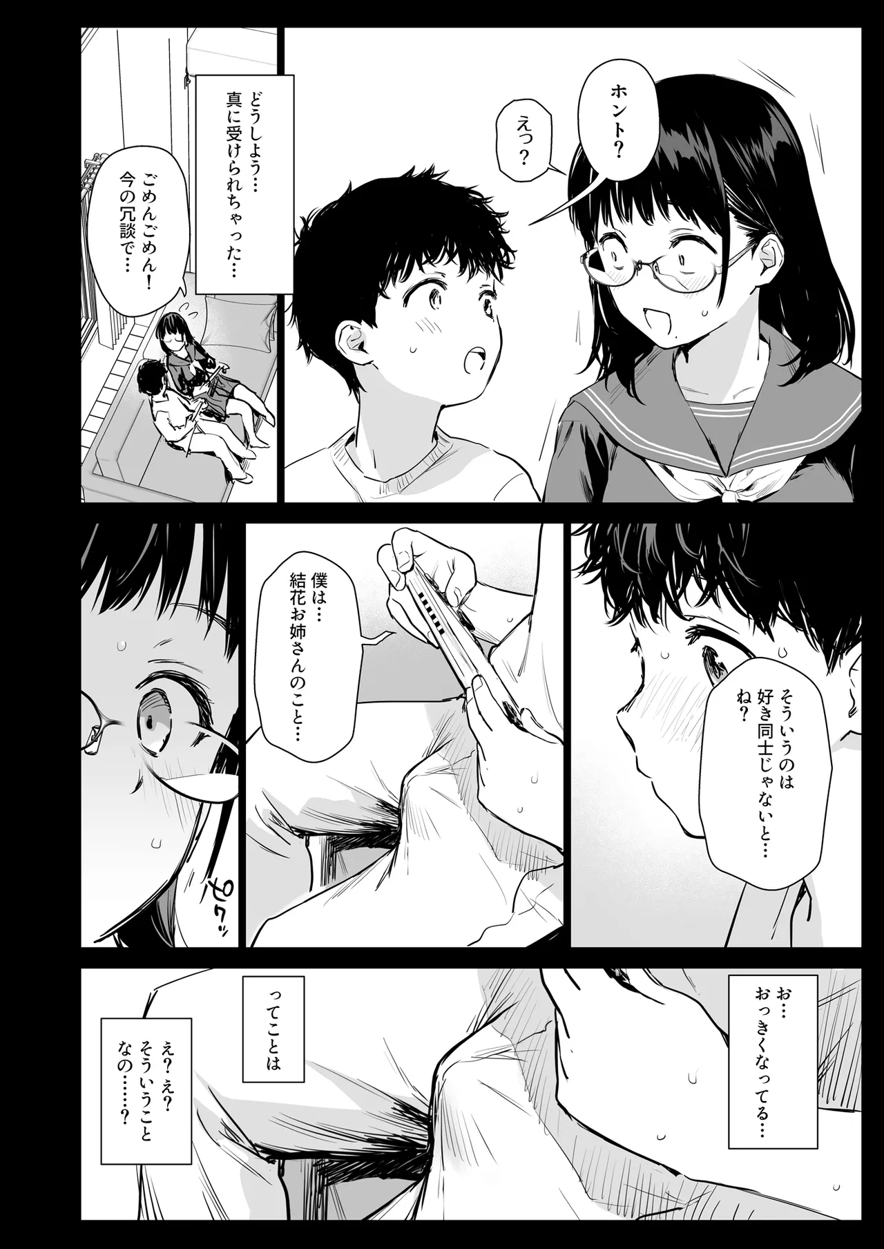 Boku Katsu Life ~Tomodachi no Otouto-kun to "Game Suru Naka" kara "Cosplay Sex Suru Kankei" ni Naru made~ page 9 full
