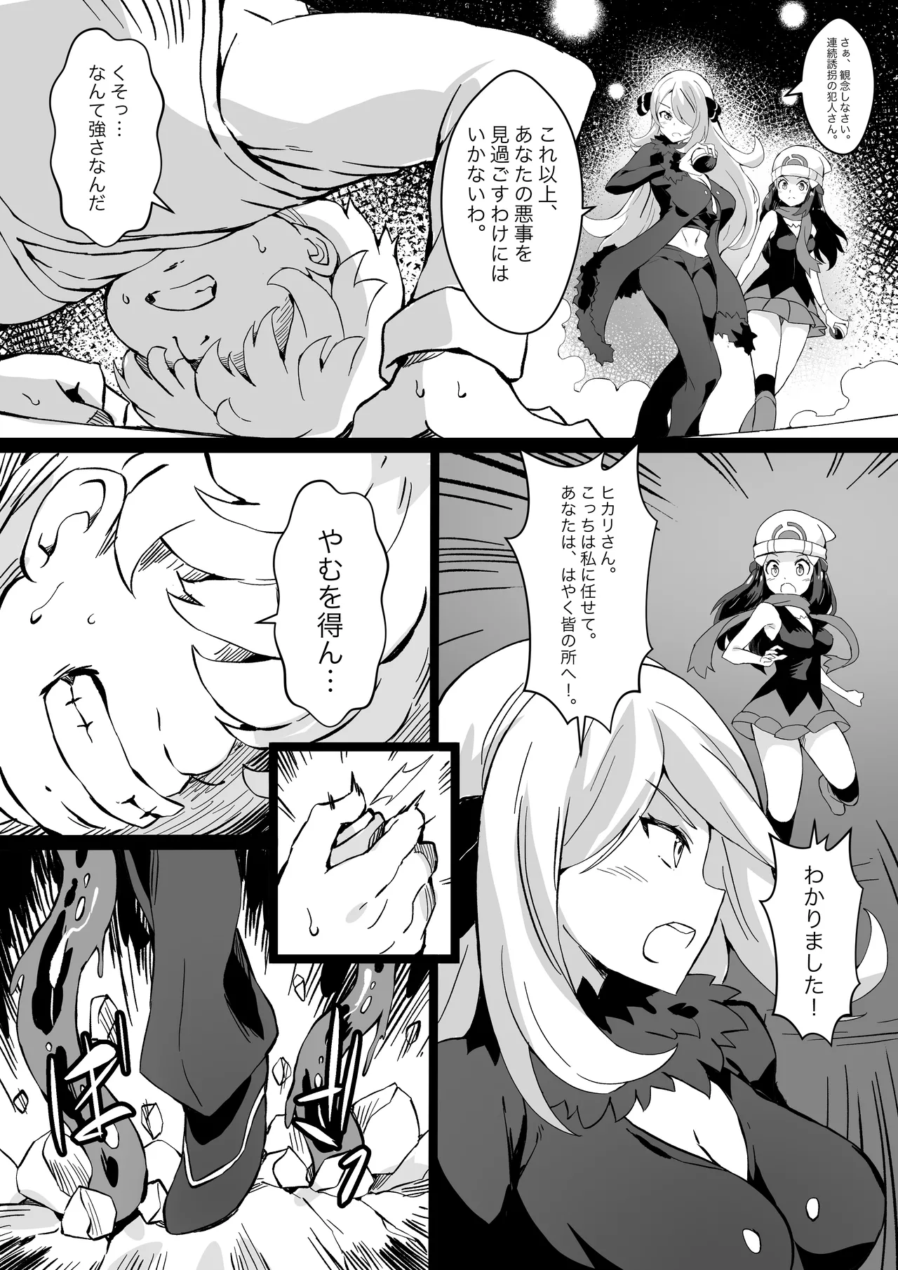 Poke Hell Monsters Ep.5 page 1 full