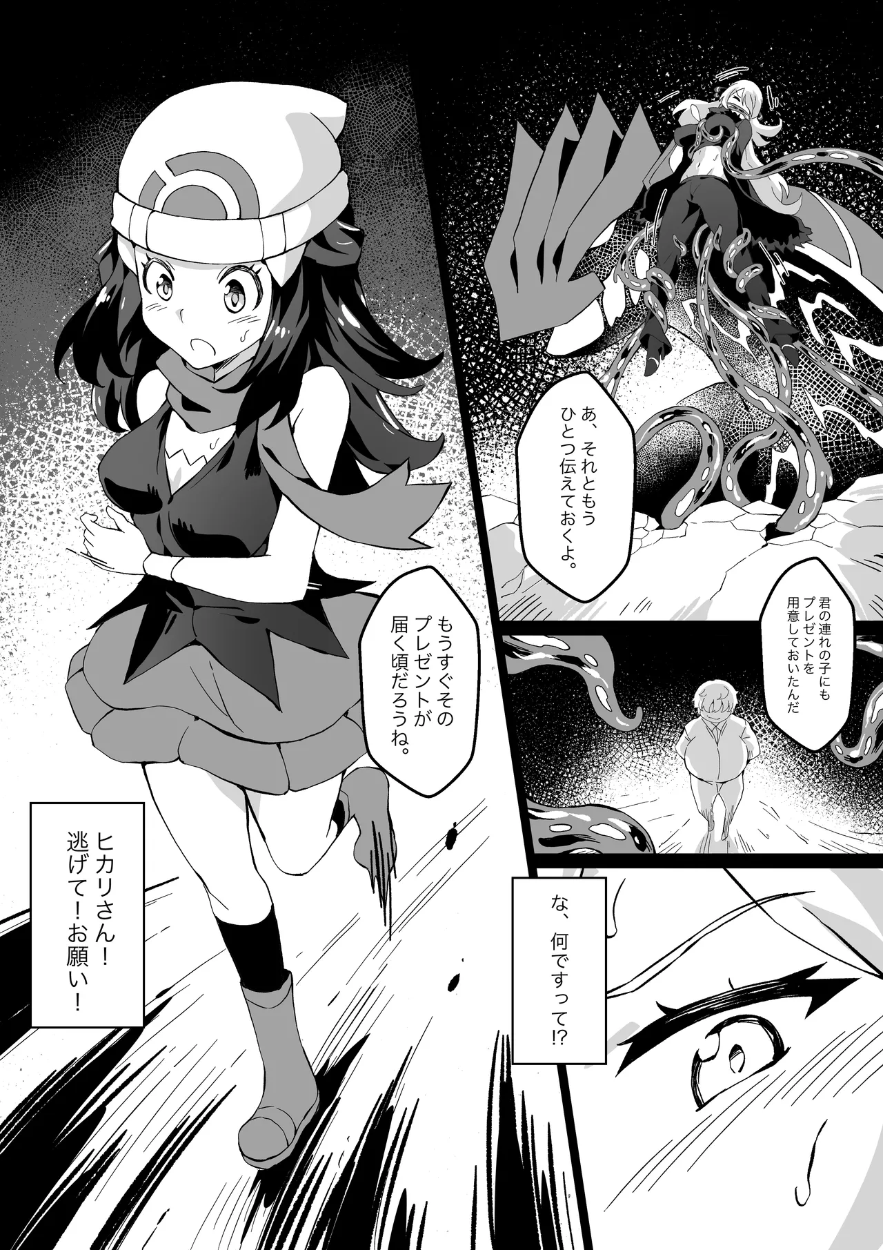 Poke Hell Monsters Ep.5 page 5 full