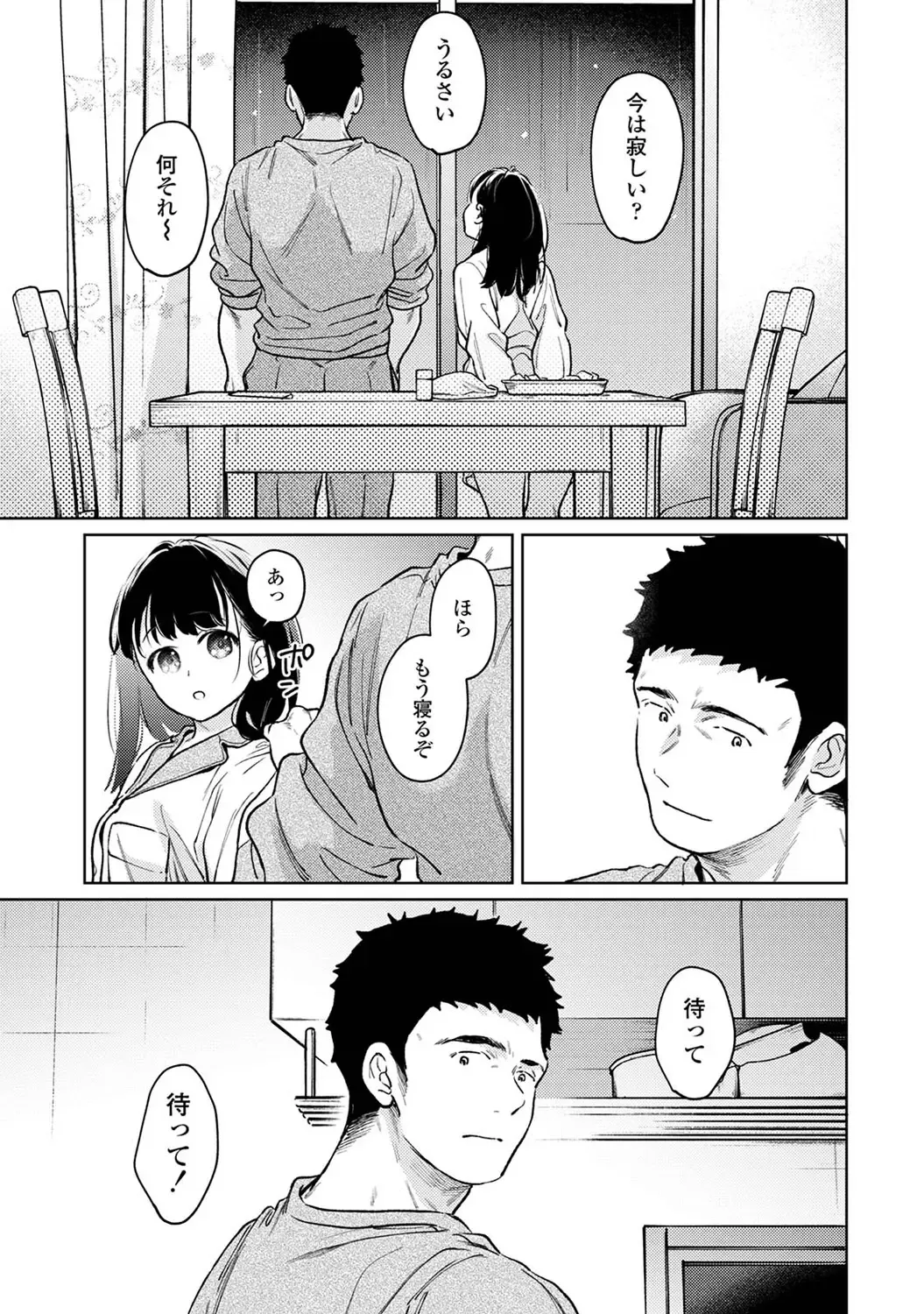 Fumitsuki Sou 1LDK+JK Ikinari Doukyo? Mitchaku!? Hatsu Ecchi!!? Ch.53 page 4 full