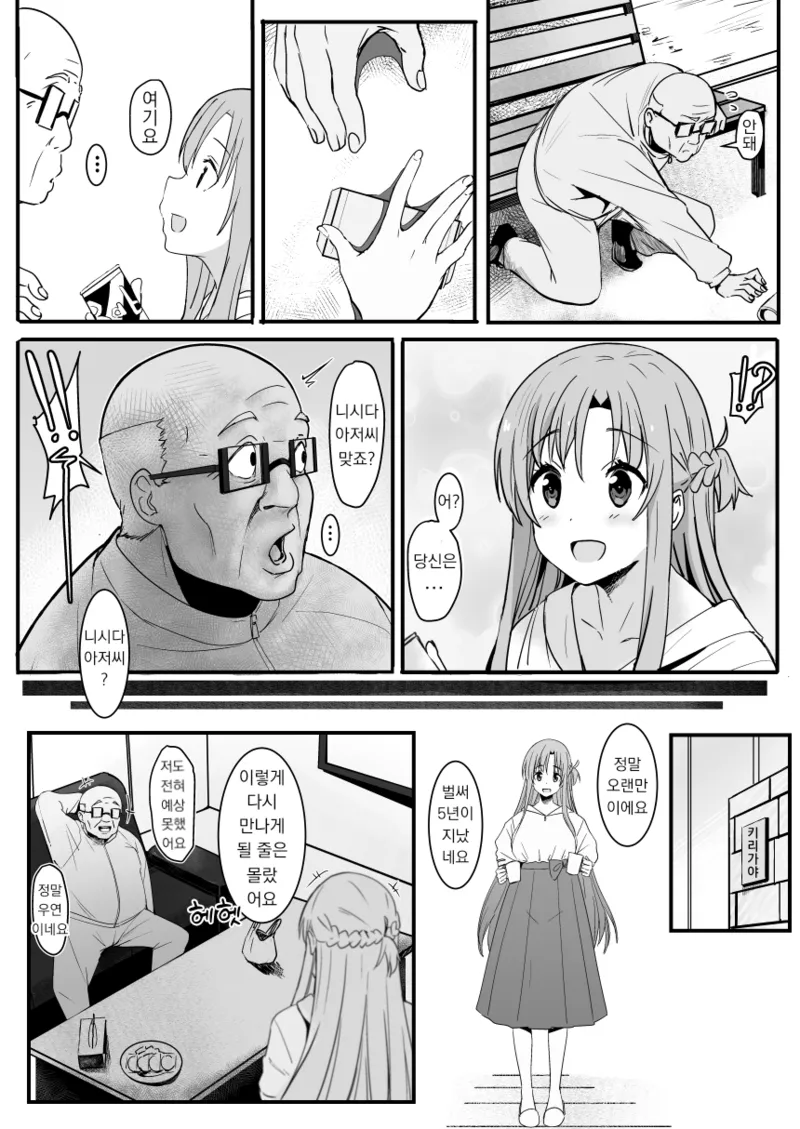 Asuna - Nishida | 아스나 - 니시다 2 page 5 full
