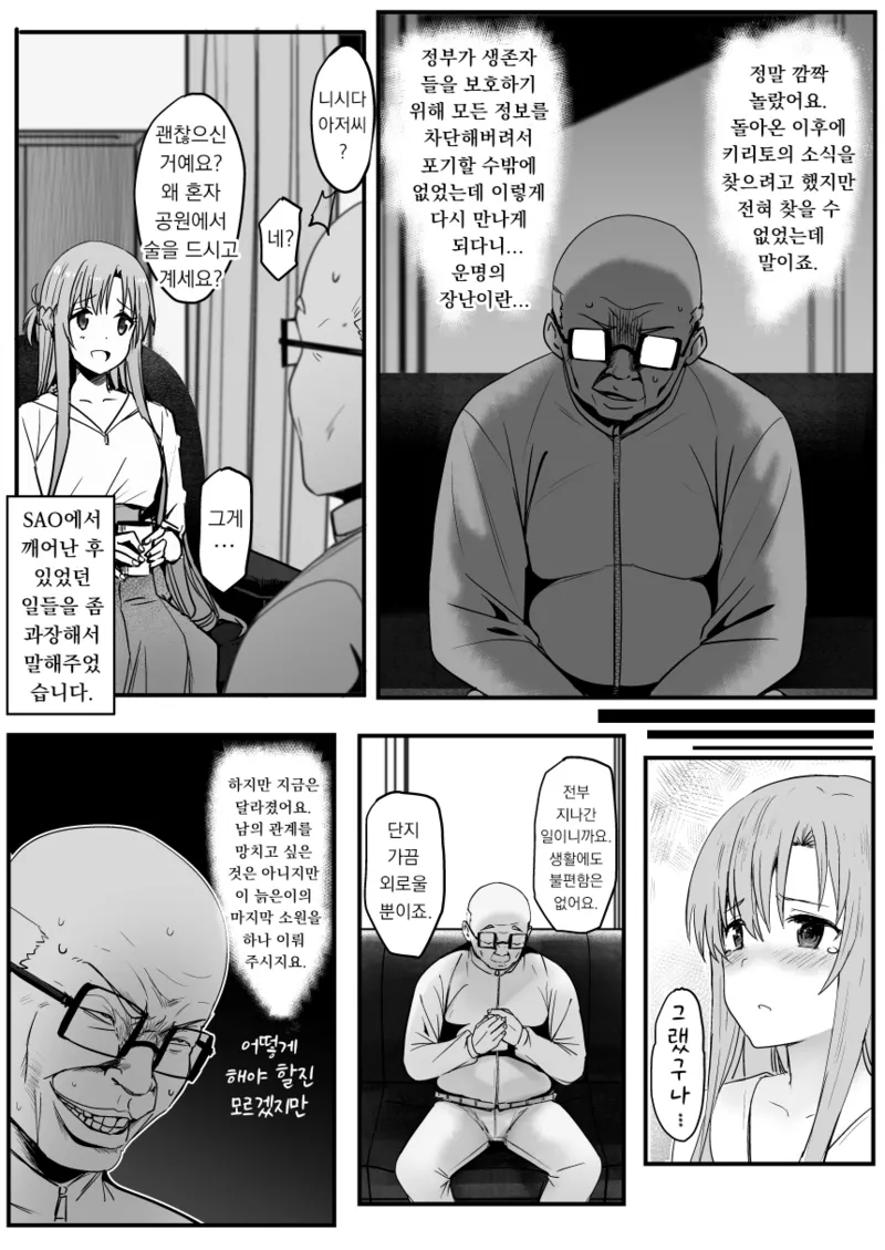 Asuna - Nishida | 아스나 - 니시다 2 page 6 full