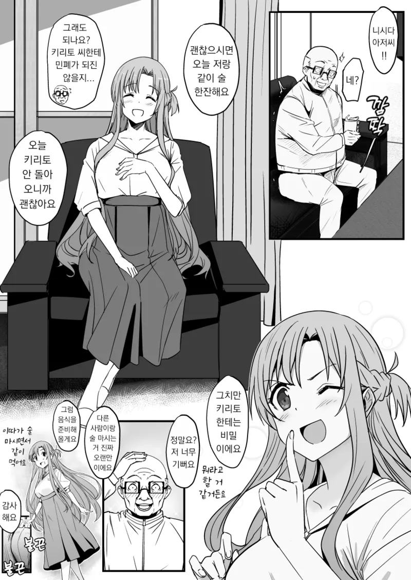 Asuna - Nishida | 아스나 - 니시다 2 page 7 full