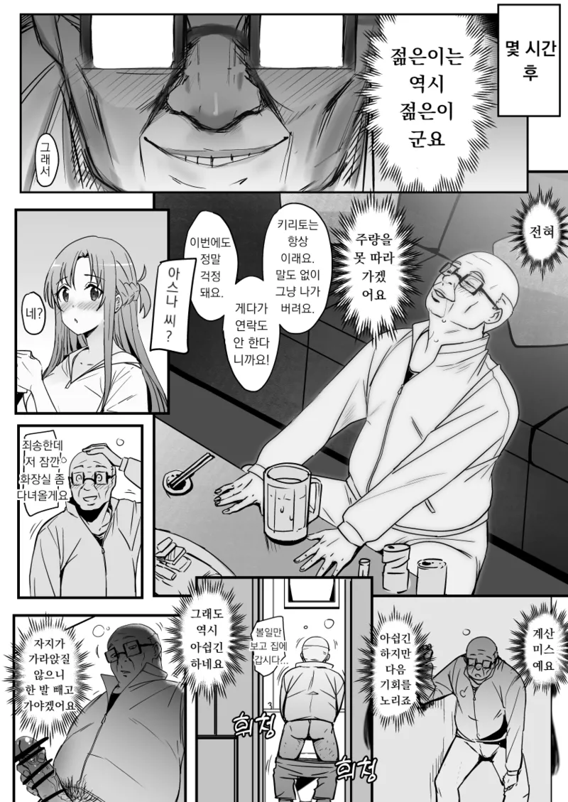 Asuna - Nishida | 아스나 - 니시다 2 page 8 full